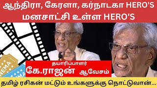 ஆந்திரா, கேரளா, கர்நாடகா HERO'S, மனசாட்சி உள்ள HERO'S / தமிழ் ரசிகன் மட்டும் உங்களுக்கு நொட்டுவான்