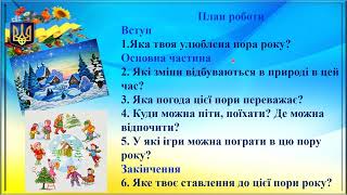 Укр.мова.Усний твір. Діагностувальна робота