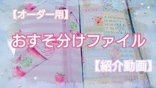 おすそ分けファイル 【紹介動画】【音フェチ】【作った物】