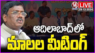 LIVE : MLA Vivek Venkataswamy Participated In Mala Sabha | Adilabad | V6 News