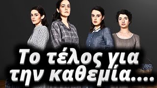 Ψυχοκόρες - Το τέλος για την καθεμία από τις αδερφές Πολύζου