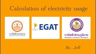 เข้าใจการคิดค่าไฟฟ้าTOU ภายใน 6 นาที (Time of Use Tariff)⚡️#ค่าไฟฟ้า #ค่าไฟแพง #education