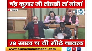 Himachal Vidhansabha | Satpal Satti | Chander kumar |