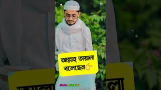 ছেলেরা কম বয়সে বিয়ে করতে চাইলে #foryou #viralvideo