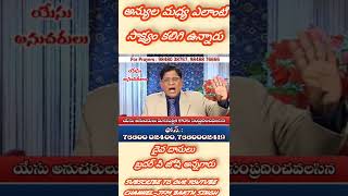 అన్యుల మధ్య ఎలాంటి సాక్ష్యం కలిగి ఉన్నారు|జోషి అన్నగారు |యేసు మార్చేది జీవితాలు మతాలు కాదు