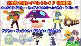 🔴【ポケモン剣盾】色違いイベントレイド  2021年2月10日 夜～翌朝の部【ポケモンソードシールド】