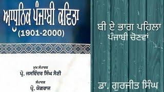 ਸੁਖਵਿੰਦਰ ਅੰਮ੍ਰਿਤ ਦੀ ਪੰਜਾਬੀ ਕਵਿਤਾ ਨੂੰ ਦੇਣ---ਵੱਲੋਂ --ਡਾ.ਗੁਰਜੀਤ ਮਾਨਸ਼ਾਹੀਆ,ਪੰਜਾਬੀ ਵਿਭਾਗ,GRCB.