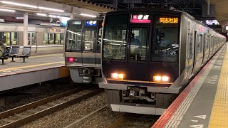 JR神戸線 321系 普通(尼崎から快速) JR東西線経由同志社前ゆき到着→発車@芦屋