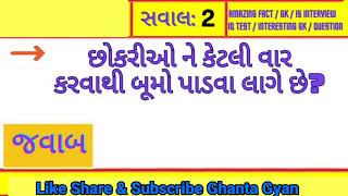 બૂમ પાડાવવા કેટલું કરવું #Ghantagyan