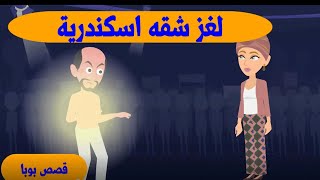 غادرت المنزل بامر من زوجها وعندما عادت اكتشفت الكارثه_قصه حقيقيه