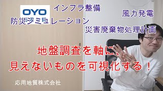 会計士が応用地質株式会社のUHOを読んでみた。