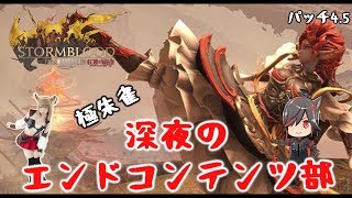 【FF14】深夜のエンドコンテンツ部 【極朱雀編】