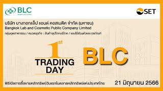 พิธีเปิดการซื้อขายหลักทรัพย์วันแรกในตลาดหลักทรัพย์ฯ : BLC