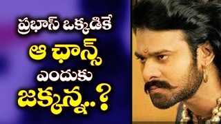 Baahubali Is NOT A HIT Without Prabhas | SS Rajamouli | Latest News Updates In Telugu