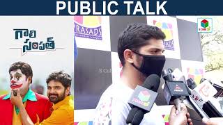 Gaali Sampath Public Talk | Sree Vishnu | Rajendra Prasad | Gaali Sampath || S Cube TV