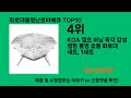 화로대불멍난로바베큐 쿠팡 가성비 갑 아이템 best 10