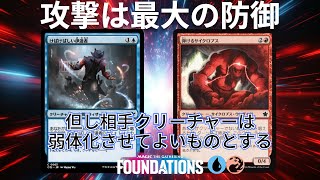 【MTGアリーナ：アルケミー】攻撃は最大の防御！相手クリーチャーを弱体化しつつ攻め続けろ