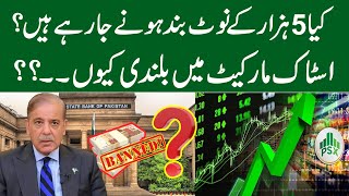 Shocking News! 5,000 Rupee Note Banned in Pakistan? | Stock Market Update | Dada Pota Show