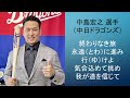 【2024年新応援歌】中島宏之 選手（中日ドラゴンズ）