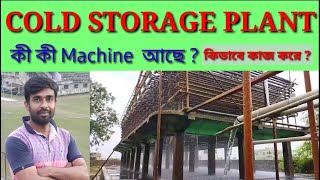 The Cold Storage Plant Bengali