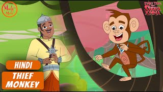 चोर बंदर | Thief Monkey | 43 | Hindi Moral Story | Story Time with Sudha Amma