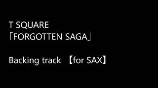 【for SAX】  T SQUARE 「FORGOTTEN SAGA」 Backing track【cover】