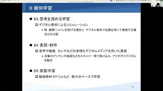 情報通信教育技術論 第3回 事前学習用の動画と課題