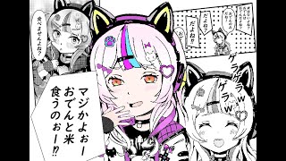 シオン『おでんと米食うのぉー⁉マジでありえない・・・』【手描き】【紫咲シオン/hololive/ホロライブ/雑談/切り抜き】