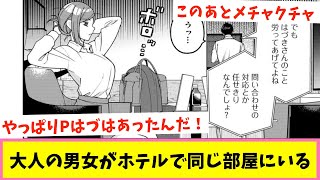 Pはづスレはここだって聞いてきたんですけど……あれ、違いました？？【反応集】【シャニマス】