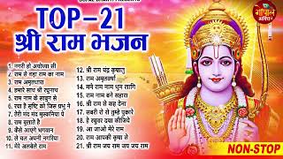 2025 राम जी के सुपरहिट भजन | #New Ram Bhajan | #Devotional Song | #Ayodhya Song | #Ram Bhajan 2025