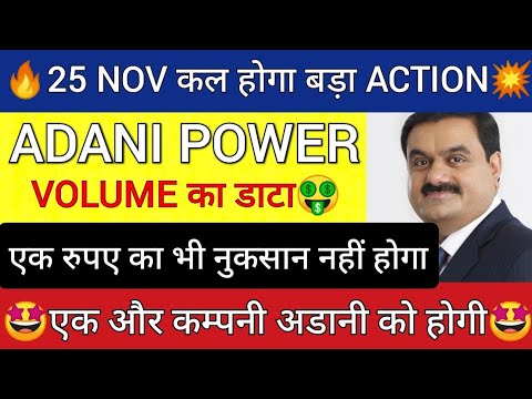 ADANI POWER SHARE LATEST NEWS | ADANI POWER SHARE PRICE | ADANI POWER ...