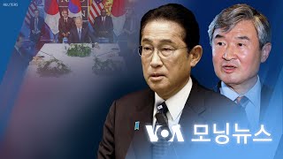 [VOA 모닝뉴스] 2023년 8월 5일