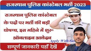 Rajasthan Police Constable Vacancy 2023 | Syllabus, Exam Pattern, RJ Police Bharti Info By Sandeep
