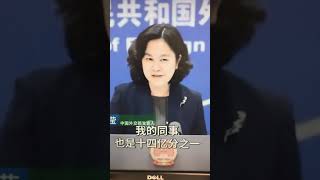 华春莹不停眨眼：我为什么觉得幸福？网友火了　中共外交部发言人华春莹声称，“我也是14亿分之1”、“为什么觉得在中国特别幸福？”对此，网友愤怒回应。有网友则发现她表情不自然，不停地眨眼。