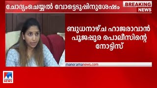 അച്ചു ഉമ്മനെതിരായ സൈബര്‍ ആക്രമണം:നന്ദകുമാറിനെ ചോദ്യം ചെയ്യുന്നത് വോട്ടെടുപ്പിന് ശേഷം | Achu | Police