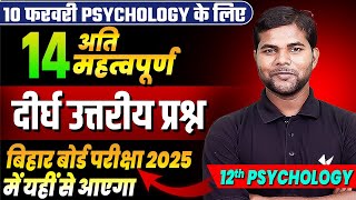 मनोविज्ञान के महत्वपूर्ण प्रश्न | Class 12th Psychology Subjective Question | Bihar Board Exam 2025