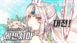 [Elsword KR] 에센시아 대전 | Esencia PvP