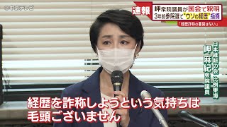 維新・岬麻紀衆院議員が国会で釈明「経歴詐称の意図はない」 岬議員に公認を出した名古屋市の河村市長は－