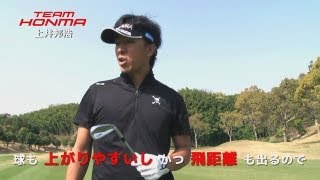 HONMA TOUR WORLD 【TW-U】 登場