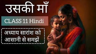 Uski maa|Class11|HINDI|Full summary explanation|MUSTWATCH|Best explanation|Hindi Class11|Uski maa|