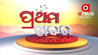 Pratham Khabar 7am | 26th September 2021 | Argus News