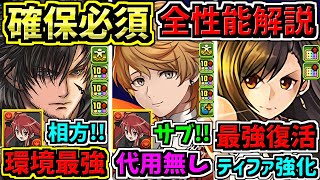 【確保必須】シャナ使い要確認！全キャラ性能解説！おまけガチャで強化された曲芸士GET！FFコラボ！ファイナルファンタジーコラボ【パズドラ】