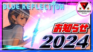 【あけおめ2024】今後の活動方針について、ブルリフ厄介オタクが何か言いたげです🤔【大事なお知らせ】