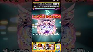 ワルプルギスの夜、アルティメットまどか、暁美ほむら、鹿目まどかのSS使ってみた！【モンスト】 #shorts