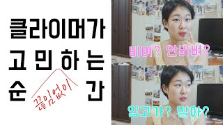 [밤톨일기] 초보 클라이머가 고민하는 순간 5! + 귀염뽀짝 클라이밍 신발 미니어처\u0026초크백 소개/I don't know what to do