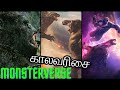 Monsterverse Timeline  explained (தமிழ்)