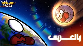 ماذا لو اصطدم القمر بالأرض؟ | الجزء الأول