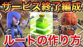 2連LIVE attack！サービス終了編成のルート取りが分かる！プラン解説！！