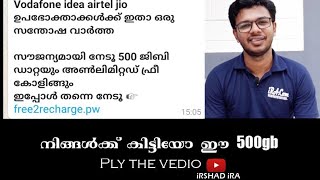 ആ 500 GB ഡാറ്റ കിട്ടിയില്ലേ - FREE MOBILE DATA WHATSAPP MESSAGE