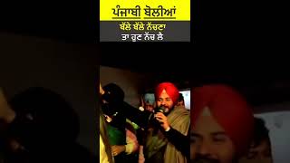 Punjabi Comedy Bolian - ਬੱਲੇ ਬੱਲੇ ਨੱਚਣਾ ਤਾ ਹੁਣ ਨੱਚ ਲੈ | Funny boliyan songs | Wedding event | Gidha